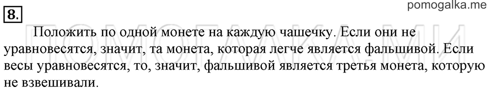Часть 2. Прямоугольник. Квадрат. Страница 75-76 задача №8 — решение 1
