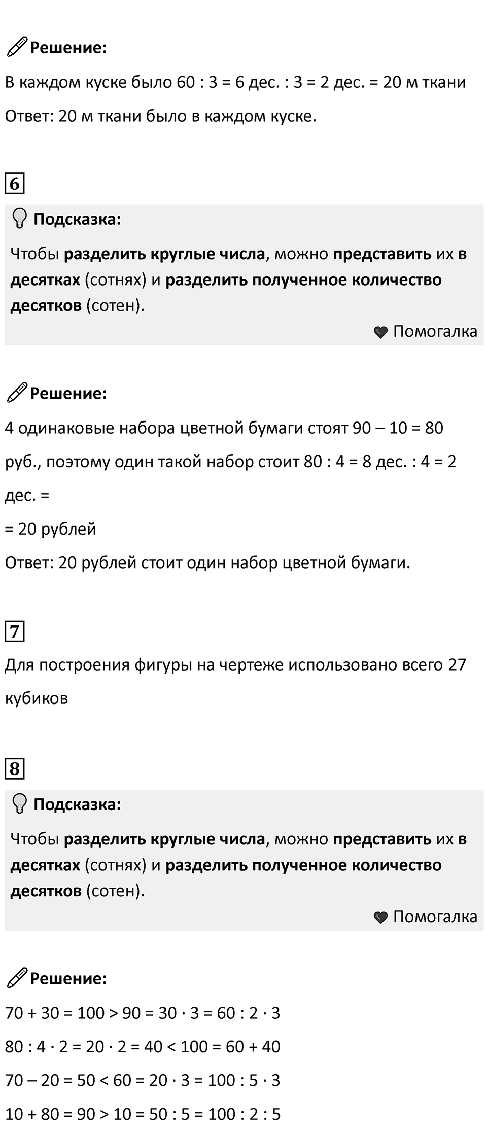 Часть 2, страница 19 — решение 4