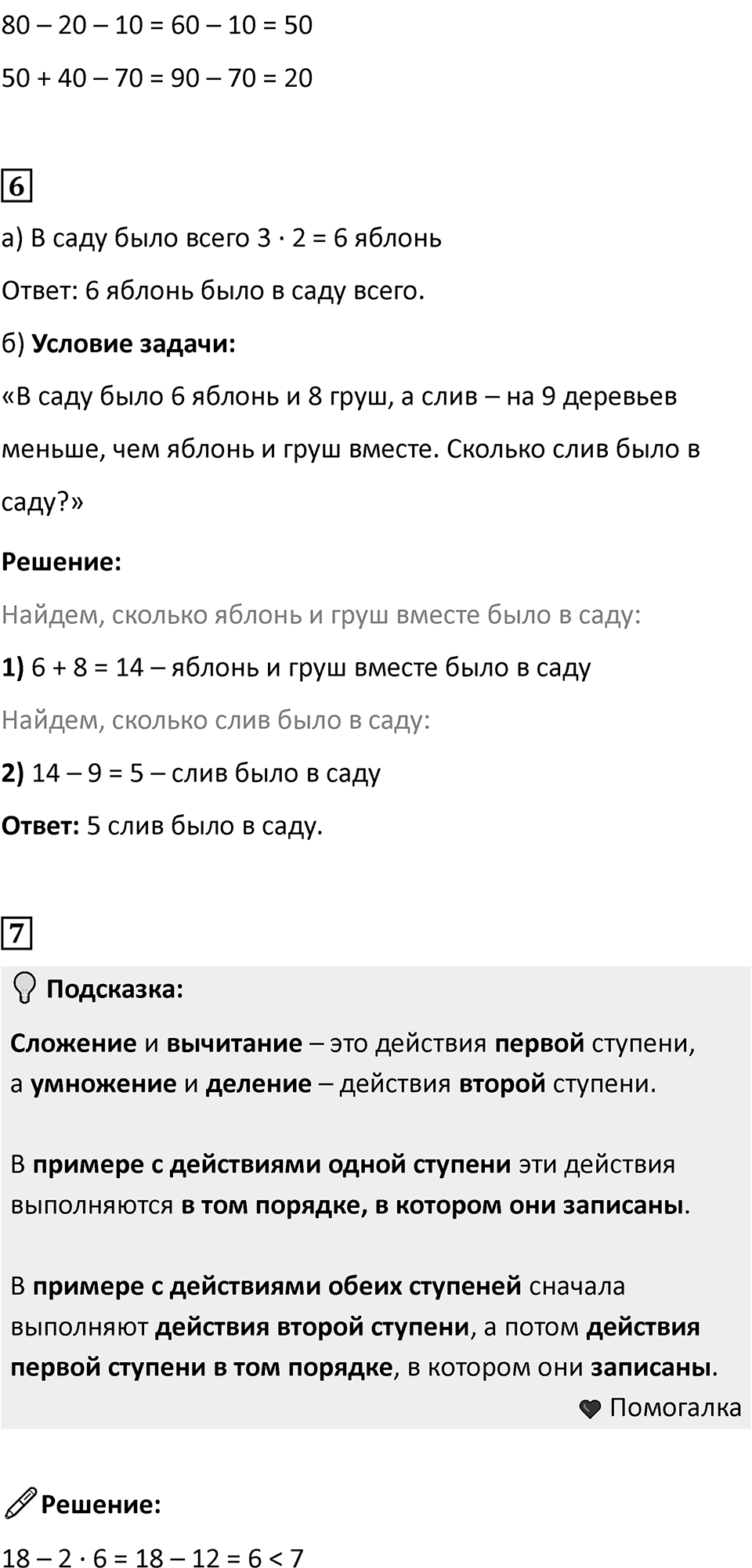 Часть 1, страница 128 — решение 2