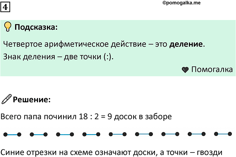 Часть 1, страница 82 — решение 3