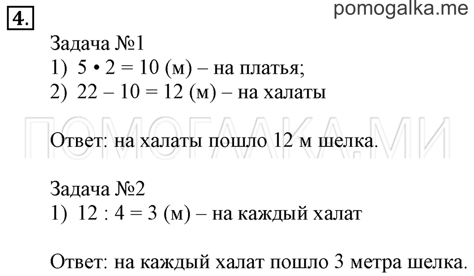 Часть 2. Сложение и вычитание без перехода через десяток. Страница 40-41 задача №4 — решение 1