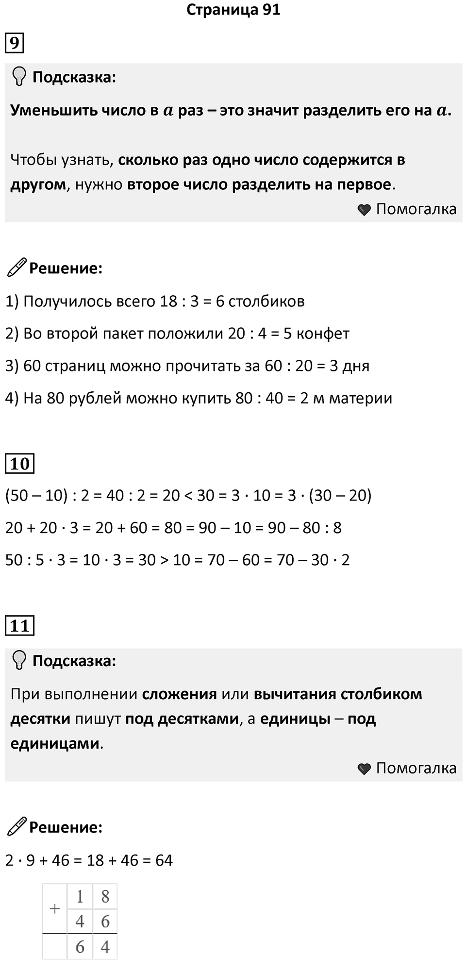 Часть 2, страница 91 — решение 1