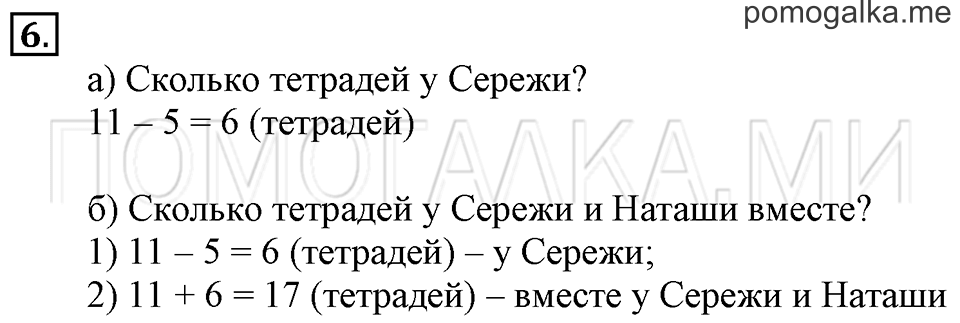 Часть 1. Числовой луч. Страница 13-15 задача №6 — решение 1