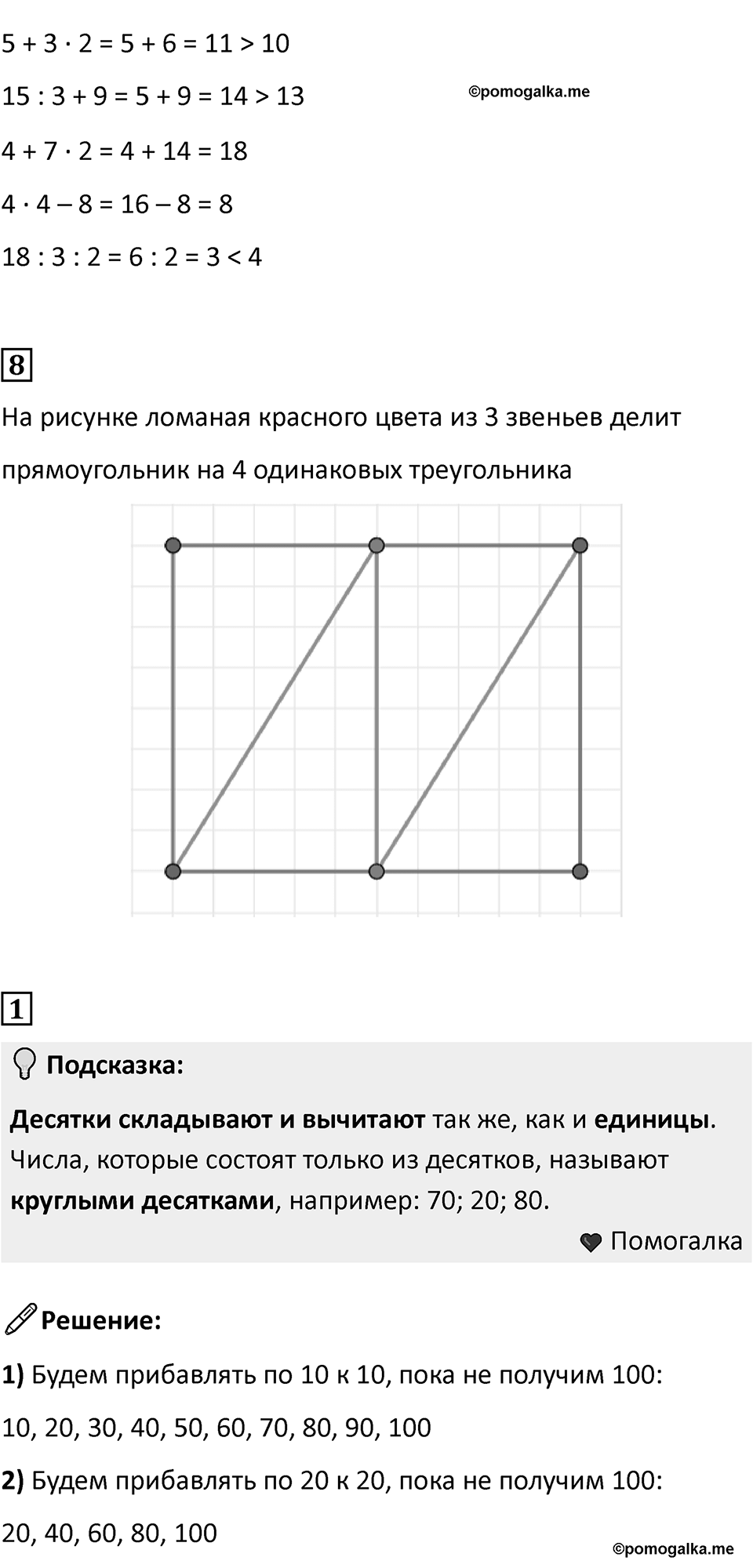 Часть 1, страница 128 — решение 3