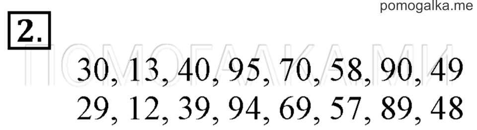 Часть 1. Образование чисел, которые больше 20. Страница 120-121 задача №2 — решение 1