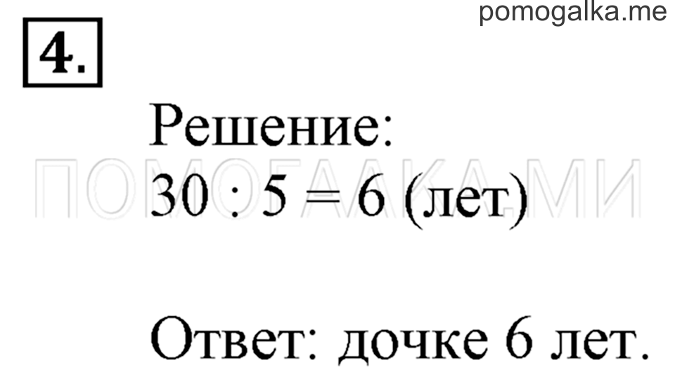 Часть 2. Задачи на увеличение и уменьшение числа в несколько раз. Страница 93-94 задача №4 — решение 1