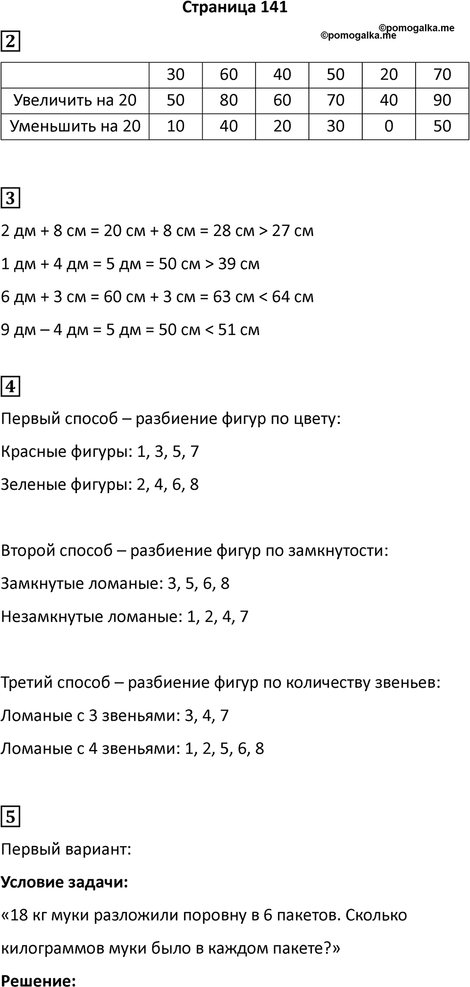 Часть 1, страница 141 — решение 1