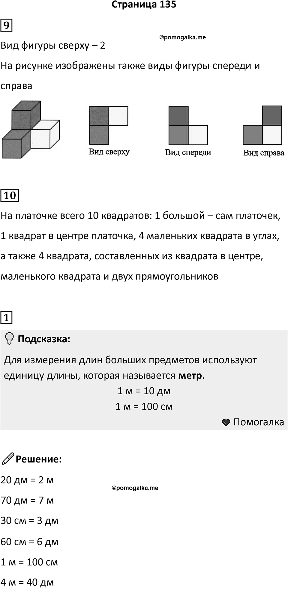 Часть 1, страница 135 — решение 1