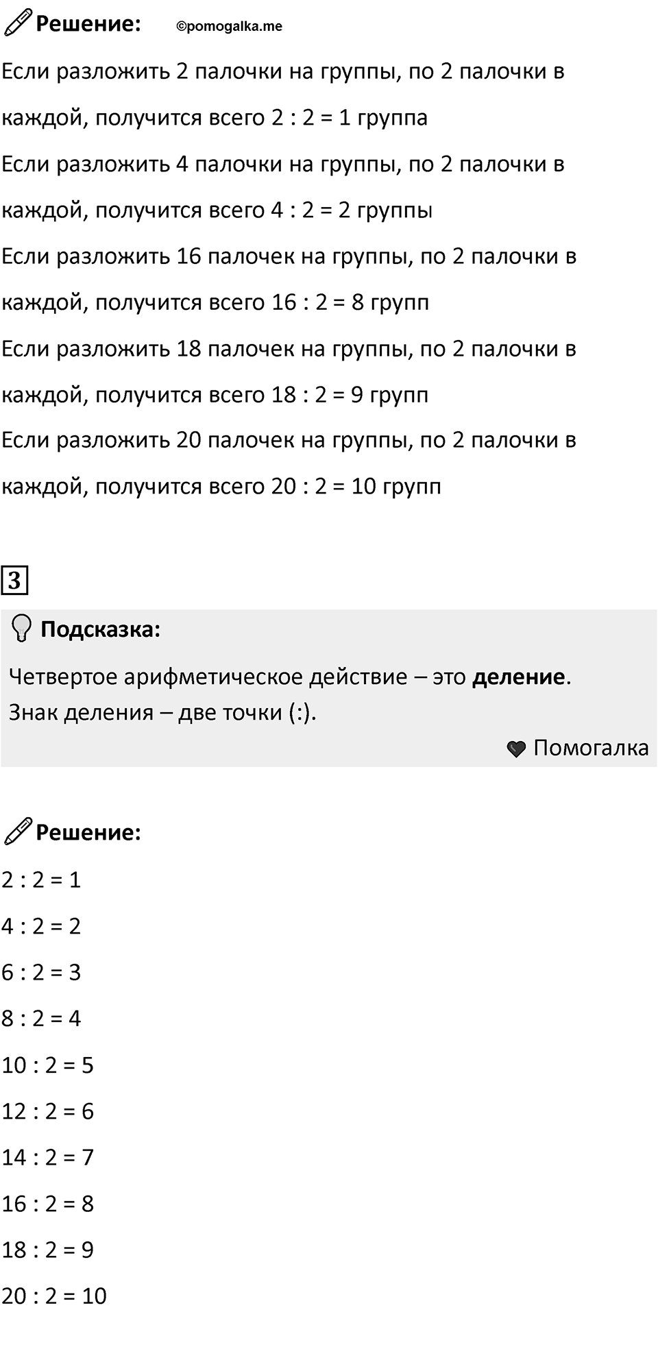 Часть 1, страница 82 — решение 2