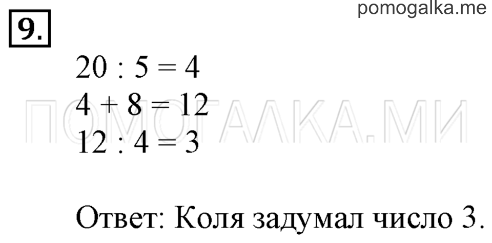Часть 1. Деление на 4. Страница 92-93 задача №9 — решение 1
