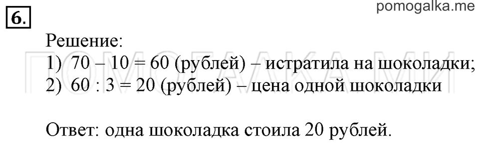 Часть 2. Рисуем диаграммы. Страница 72-73 задача №6 — решение 1