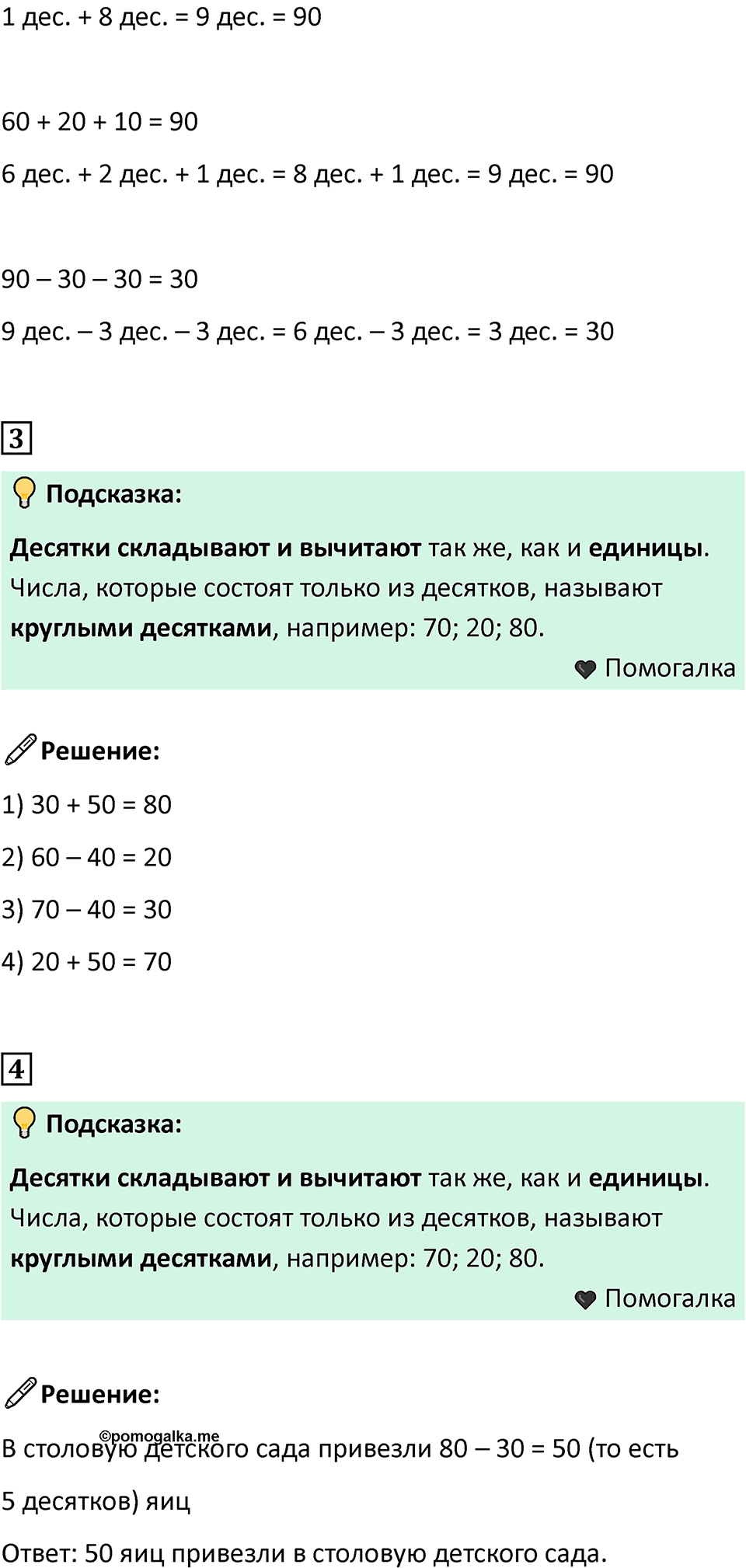 Часть 1, страница 121 — решение 2