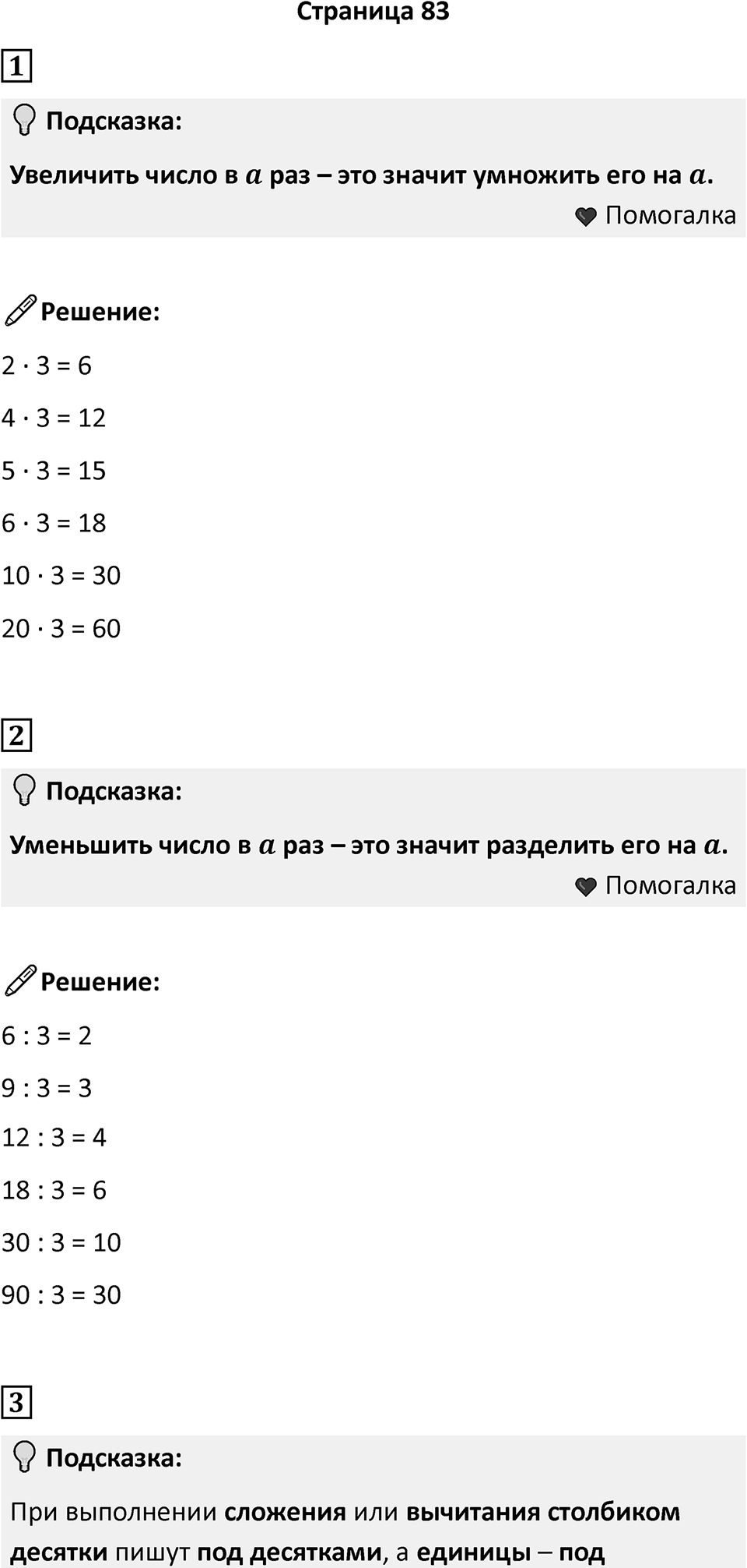 Часть 2, страница 83 — решение 1