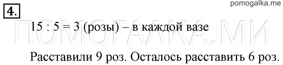Часть 1. Деление на 5. Страница 94-95 задача №4 — решение 1