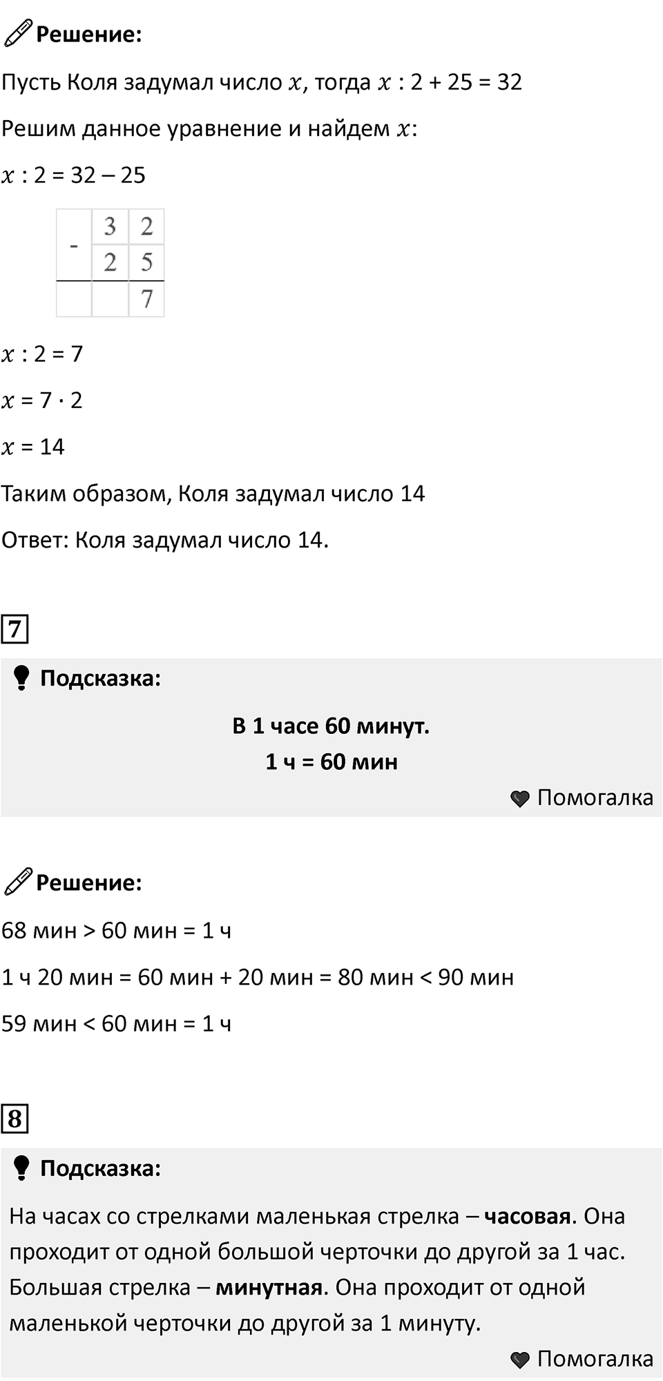 Часть 2, страница 75 — решение 4