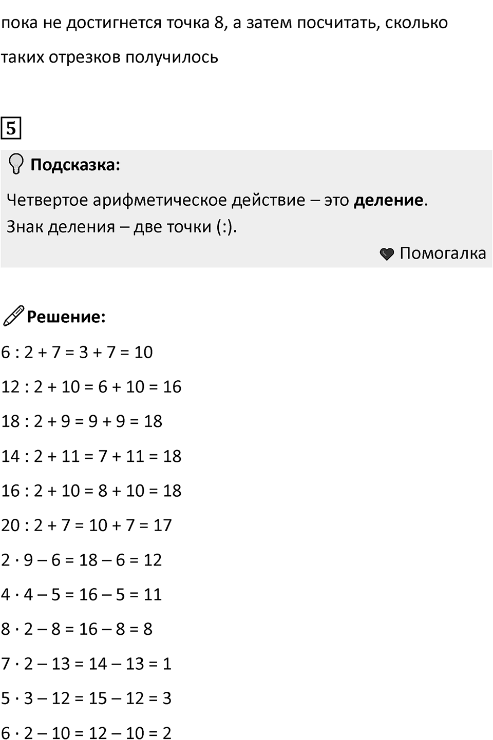 Часть 1, страница 87 — решение 3