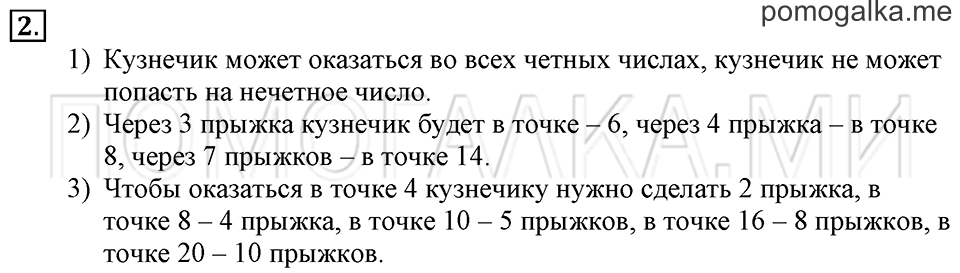 Часть 1. Числовой луч. Страница 11-13 задача №2 — решение 1