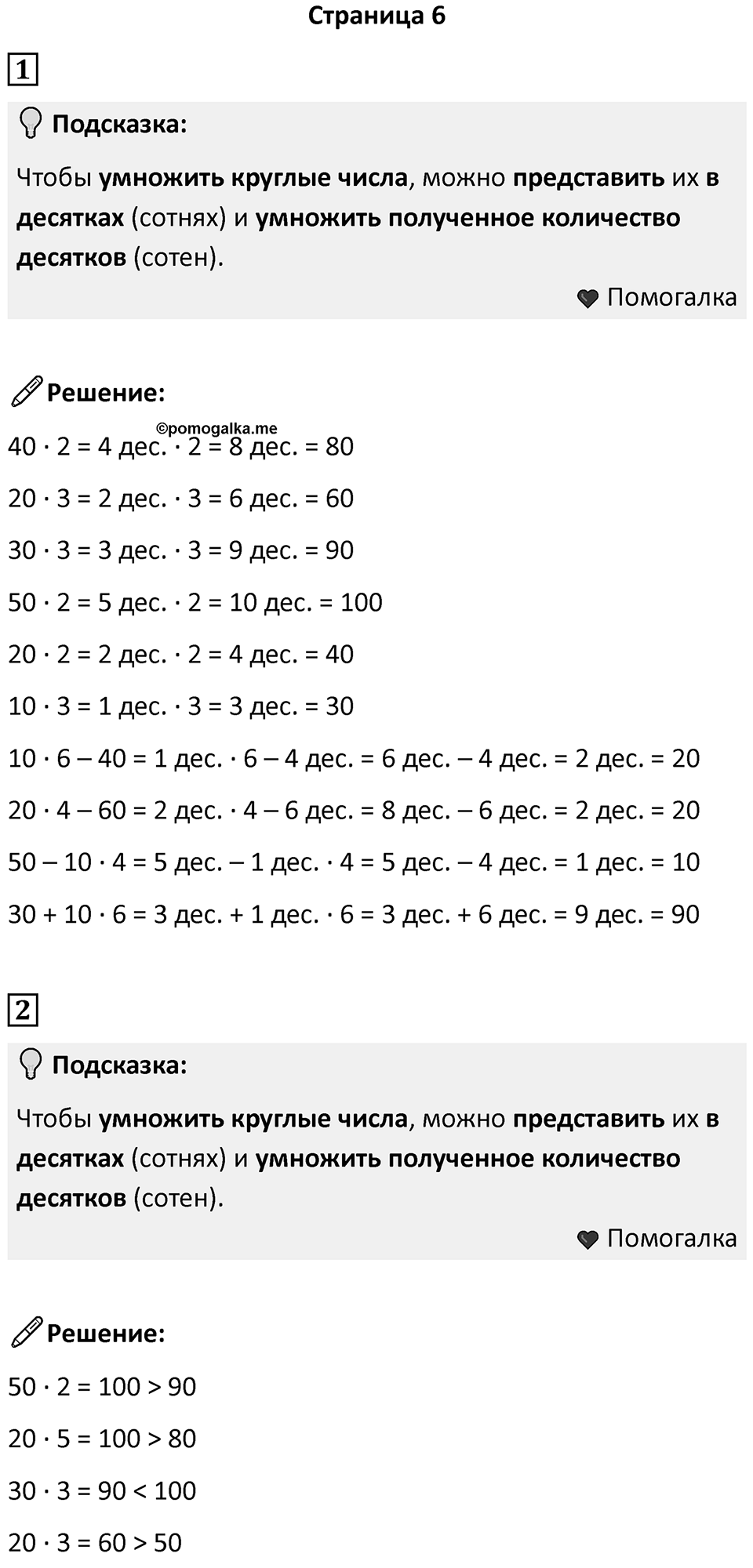 Часть 2, страница 6 — решение 1
