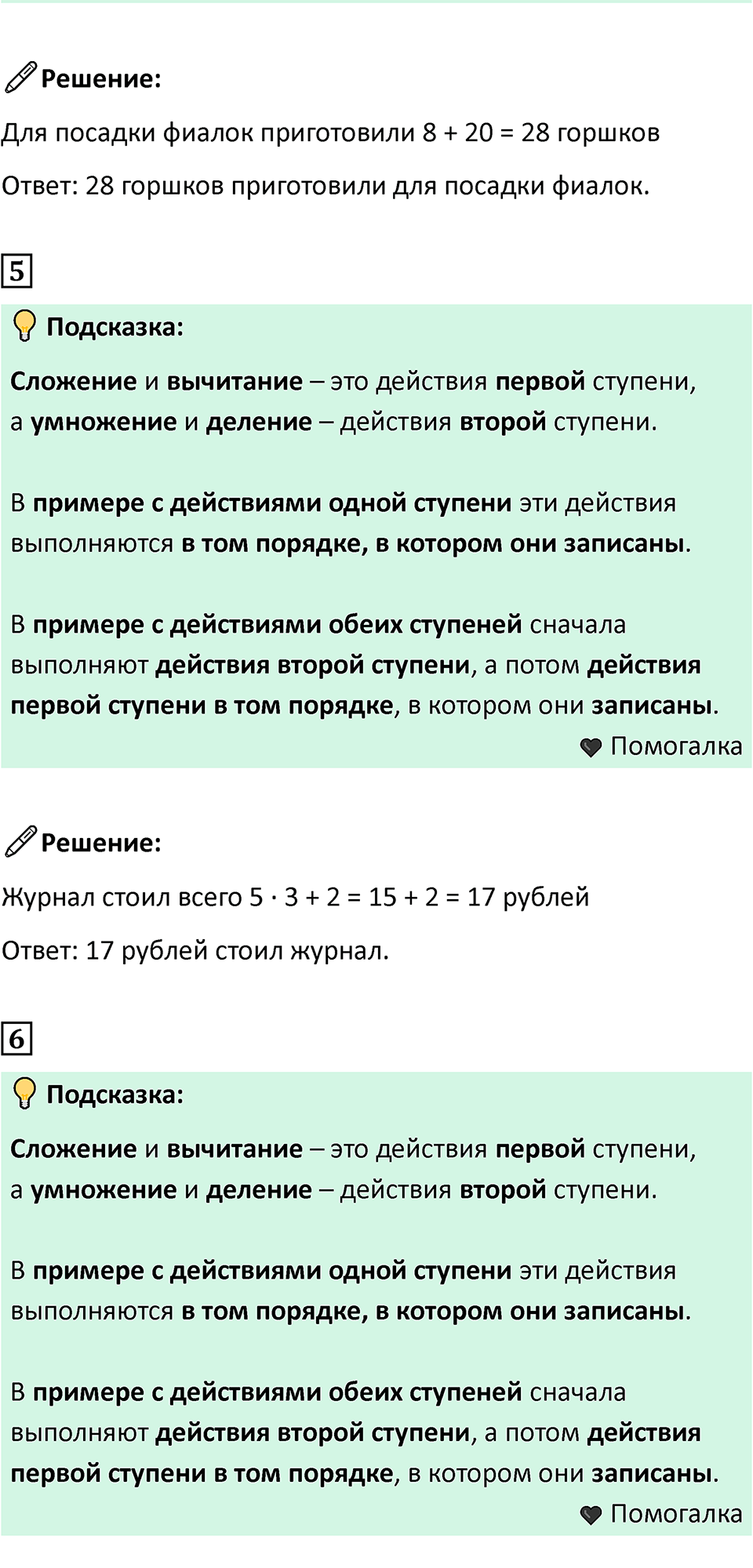 Часть 1, страница 126 — решение 3