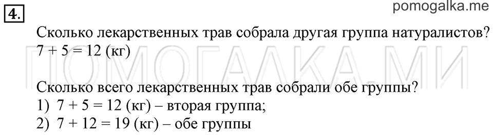 Часть 1. Обозначение угла. Страница 26-27 задача №4 — решение 1