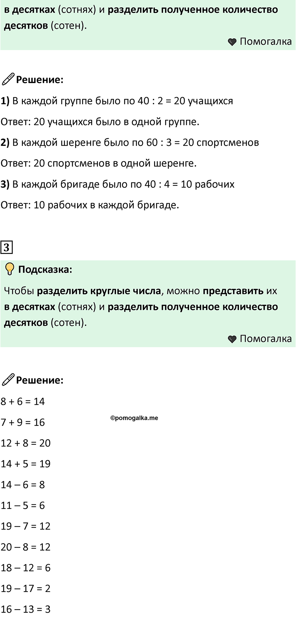 Часть 2, страница 9 — решение 3
