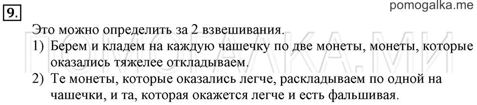 Часть 2. Сложение и вычитание без перехода через десяток. Страница 30-31 задача №9 — решение 1