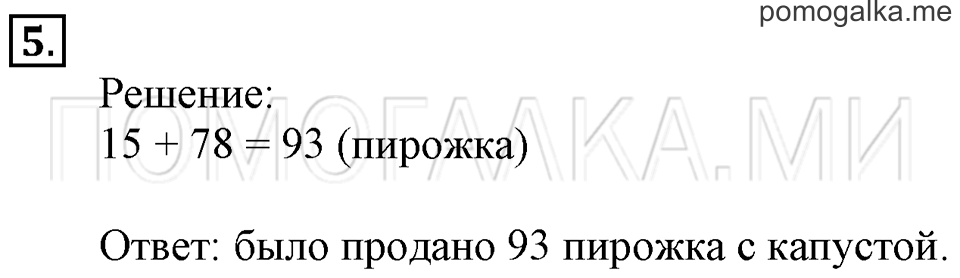 Часть 2. Числовые выражения. Страница 62-63 задача №5 — решение 1