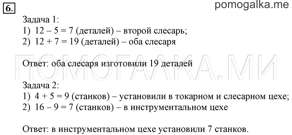 Часть 1. Порядок выполнения действий. Страница 99-100 задача №6 — решение 1