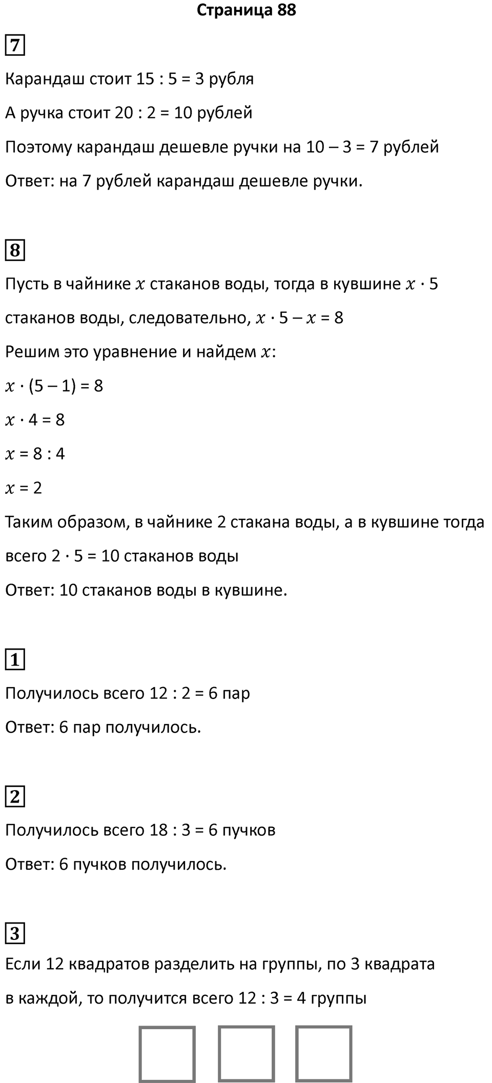 Часть 2, страница 88 — решение 1