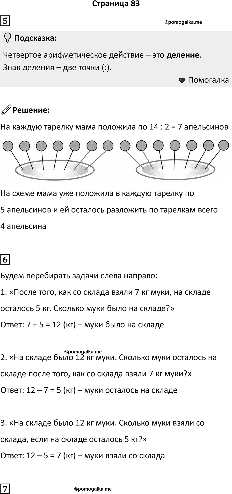 Часть 1, страница 83 — решение 1