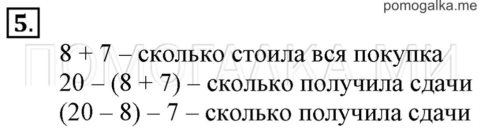 Часть 2. Длина ломаной. Страница 63-65 задача №5 — решение 1