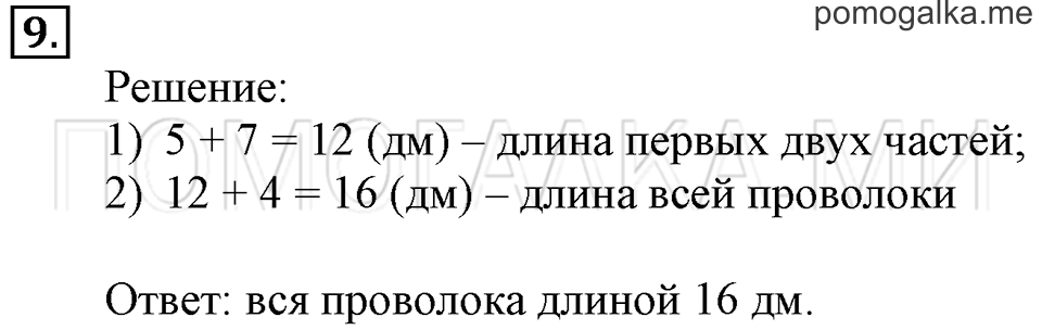 Часть 1. Умножение числа 2. Страница 33-34 задача №9 — решение 1