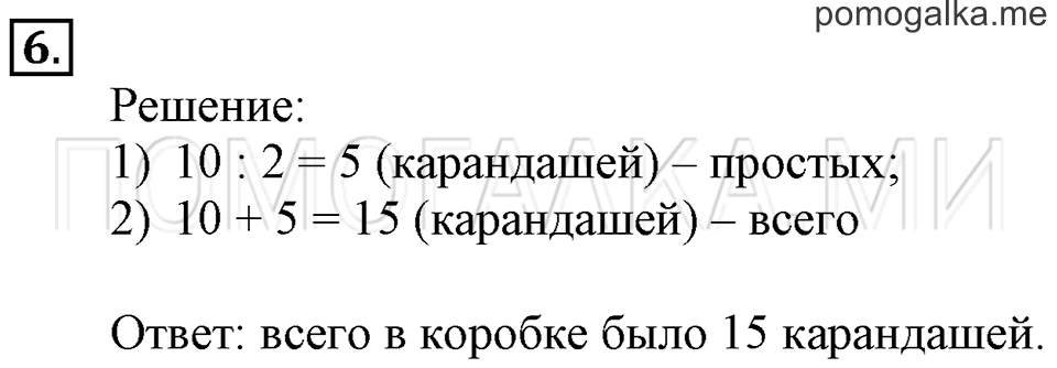 Часть 2. Задачи на увеличение и уменьшение числа в несколько раз. Страница 92-93 задача №6 — решение 1