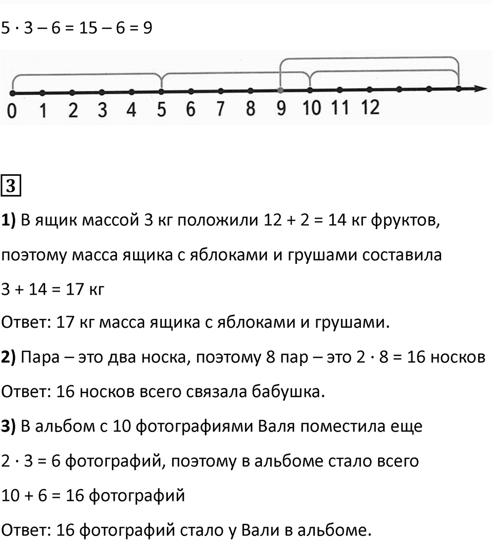 Часть 1, страница 52 — решение 2