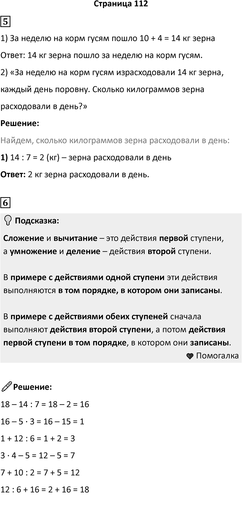 Часть 1, страница 112 — решение 1