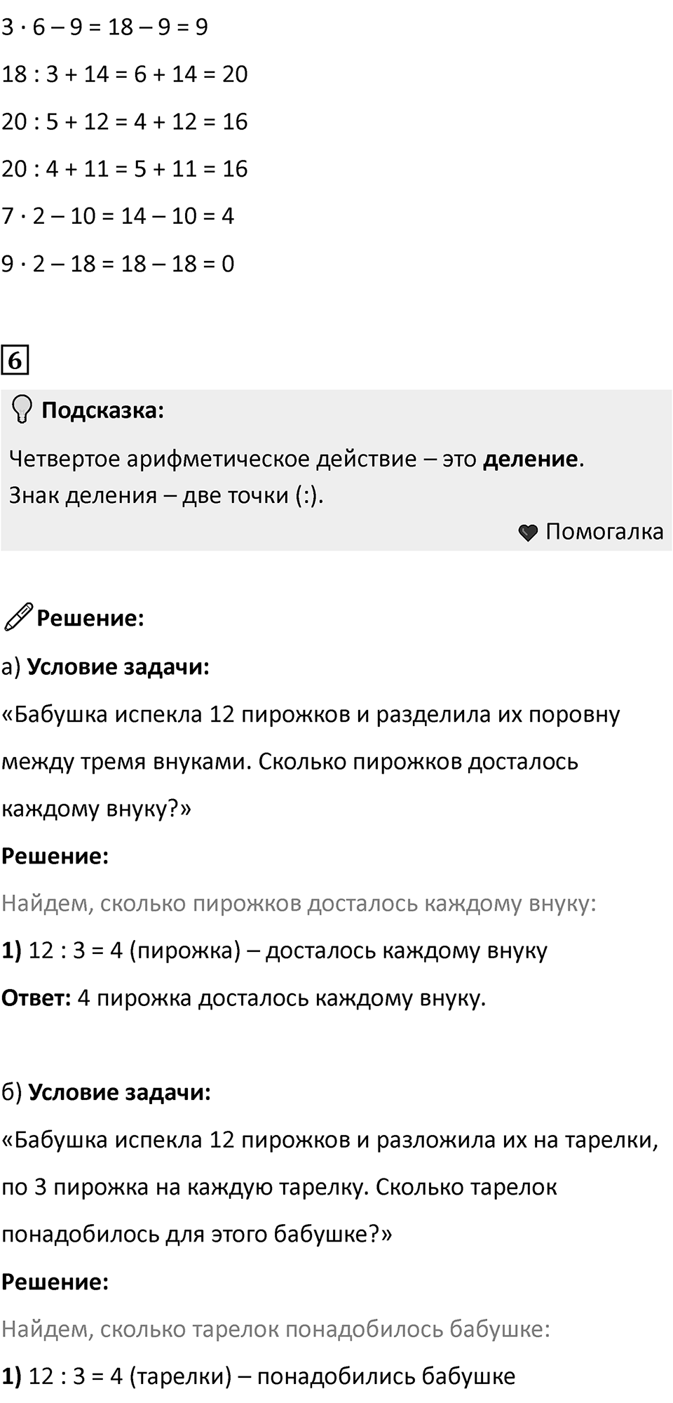 Часть 1, страница 102 — решение 2
