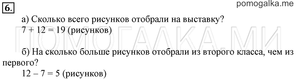 Часть 1. Числовой луч. Страница 16-17 задача №6 — решение 1