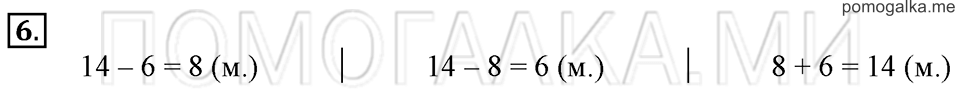 Часть 1. Деление на 3. Страница 85-87 задача №6 — решение 1