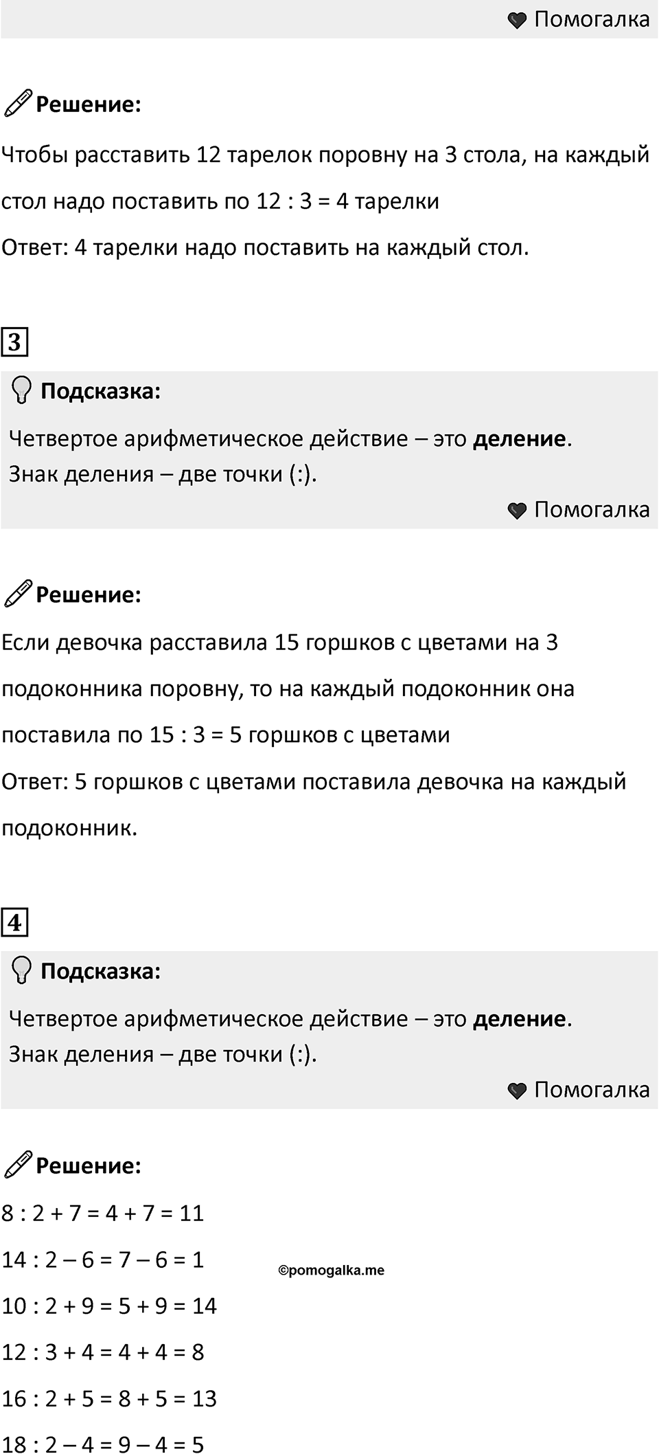 Часть 1, страница 93 — решение 2