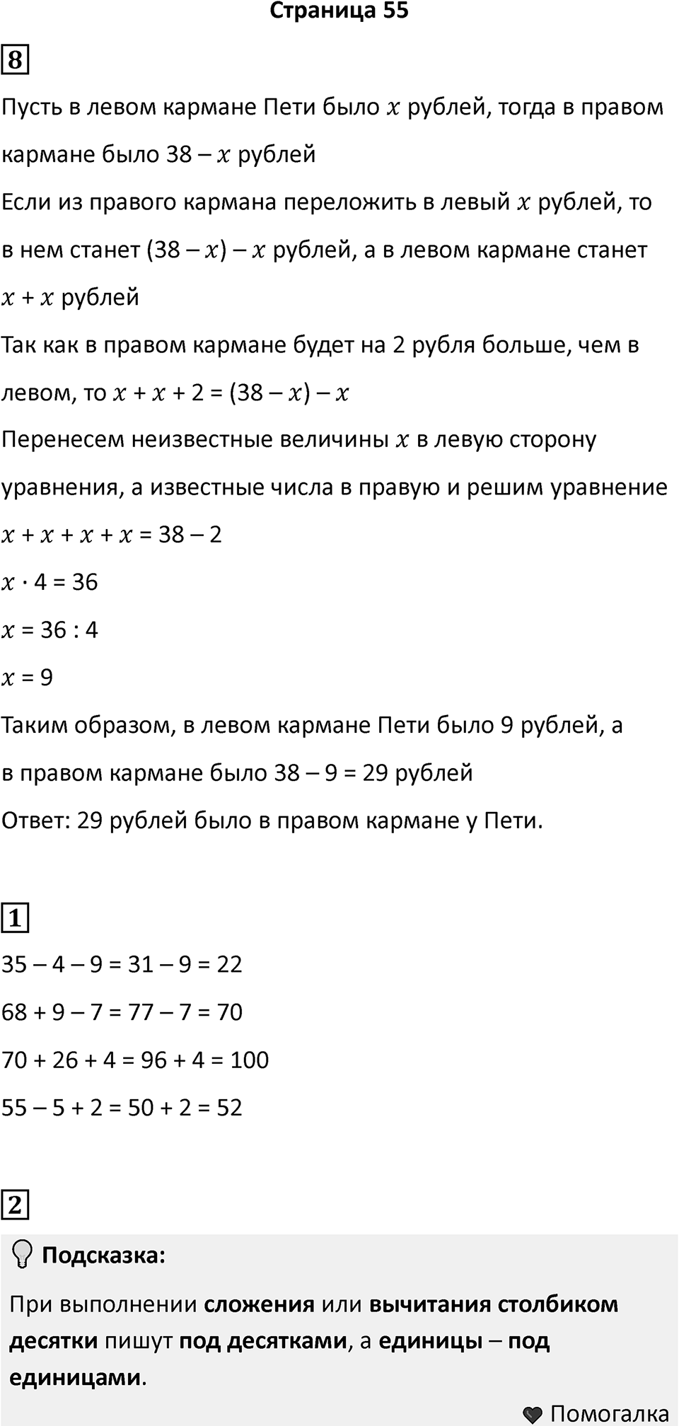 Часть 2, страница 55 — решение 1