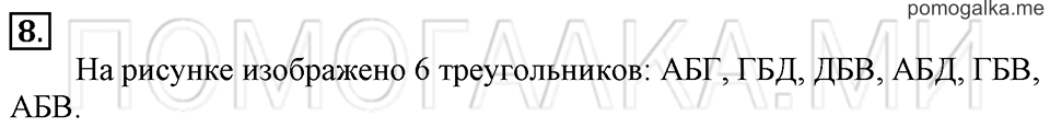 Часть 1. Умножение чисел 7, 8, 9 и 10. Страница 61-62 задача №8 — решение 1