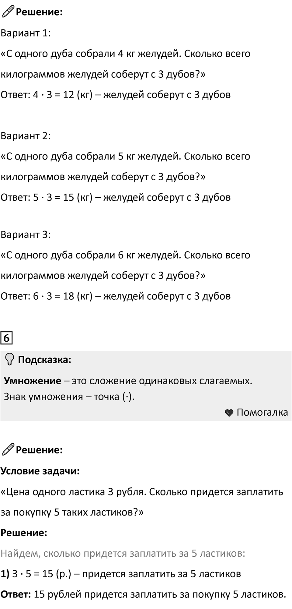 Часть 1, страница 72 — решение 2