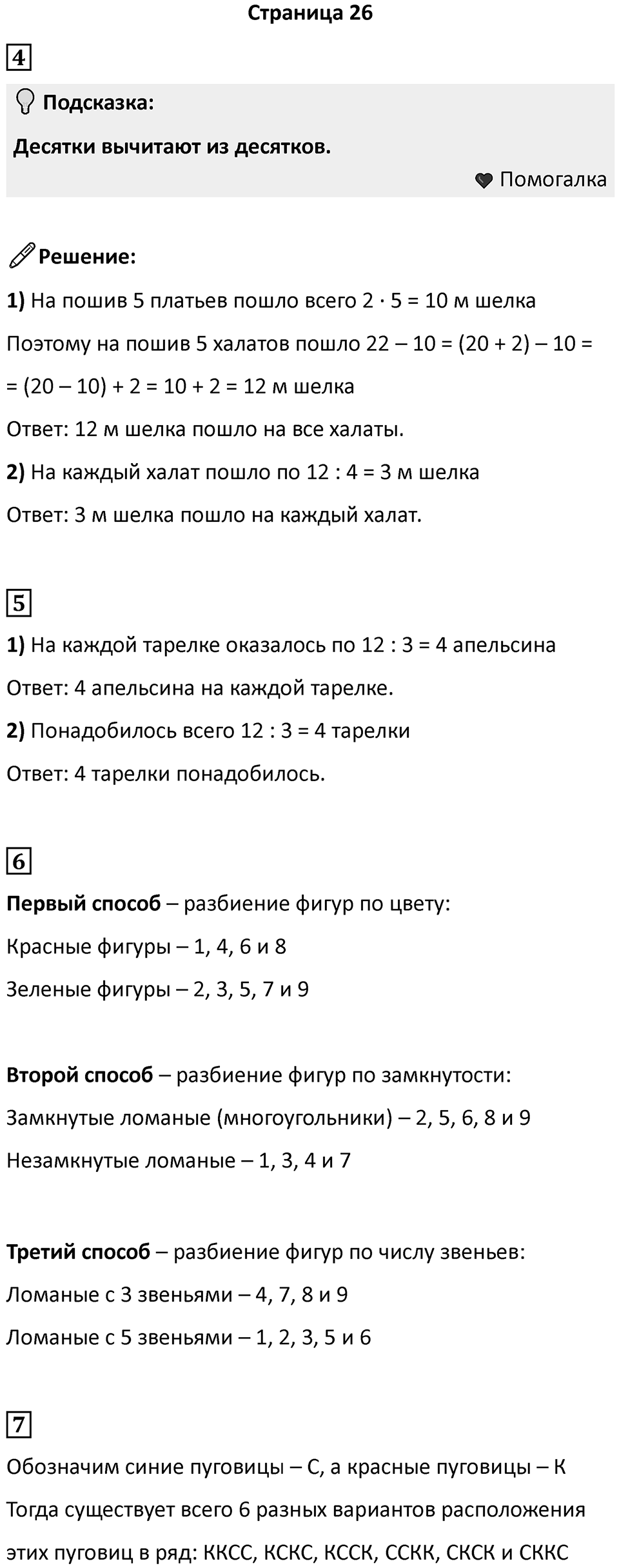 Часть 2, страница 26 — решение 1
