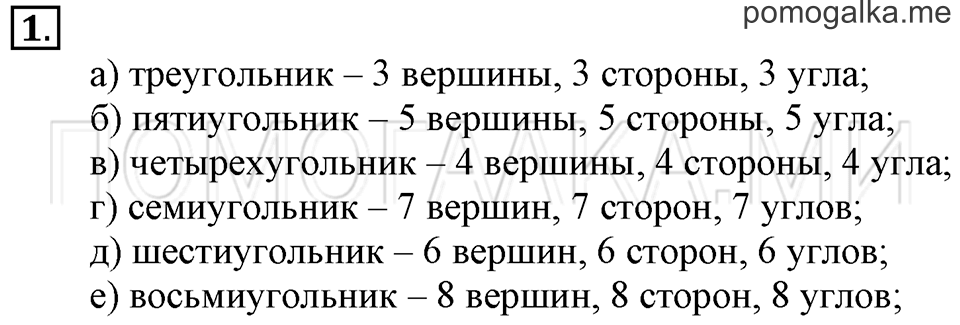 Часть 1. Многоугольник. Страница 38-39 задача №1 — решение 1