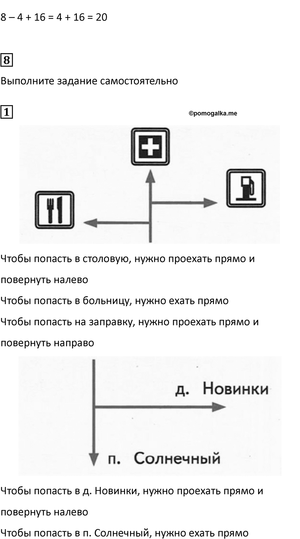 Часть 1, страница 12 — решение 3