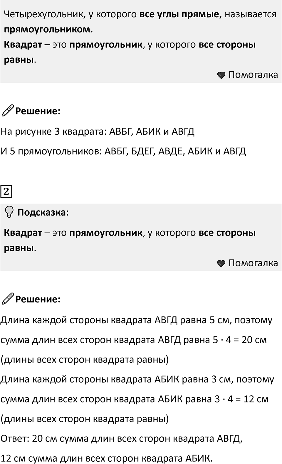 Часть 2, страница 63 — решение 4