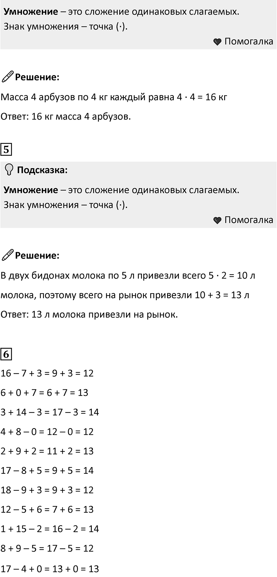Часть 1, страница 57 — решение 2