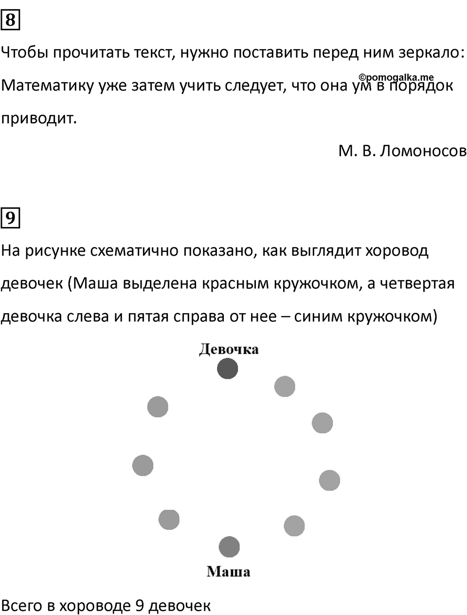 Часть 1, страница 8 — решение 2