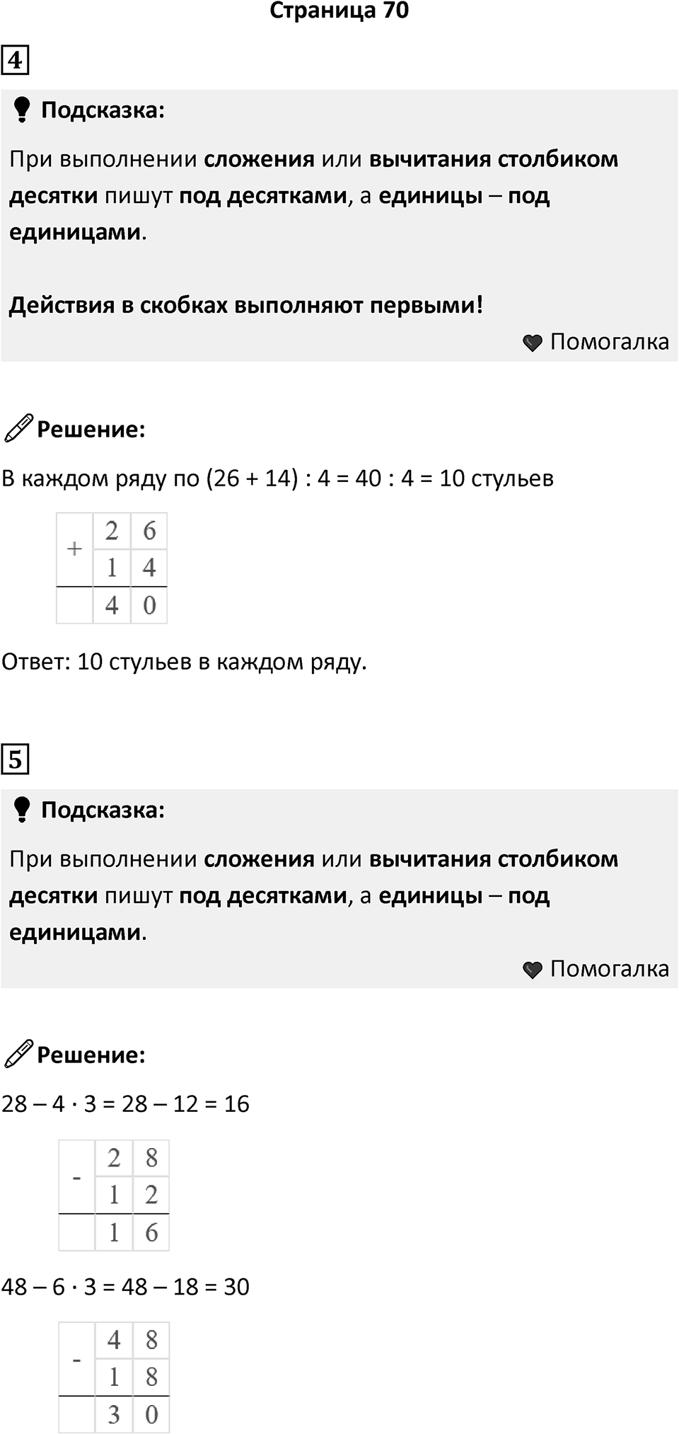 Часть 2, страница 70 — решение 1