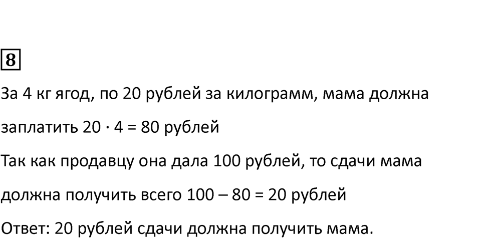 Часть 2, страница 90 — решение 5